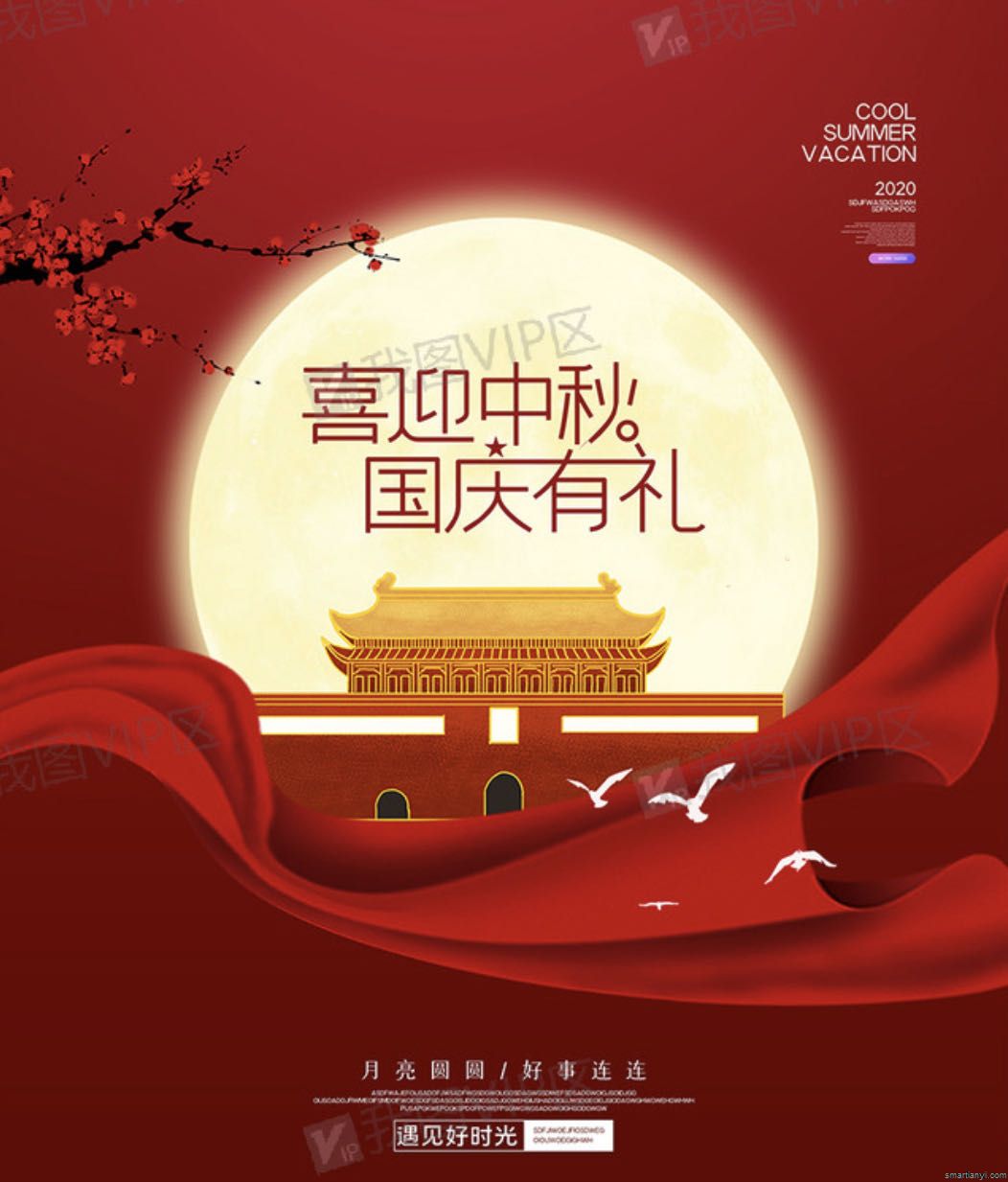 关于2020年国庆节、中秋节放假安排的通知